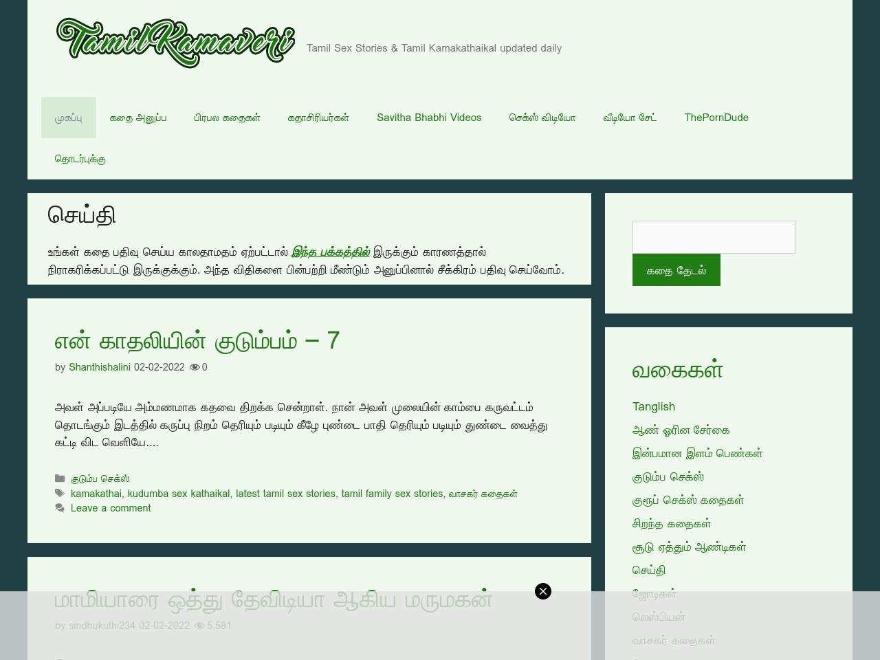 Tamil Kamaveri